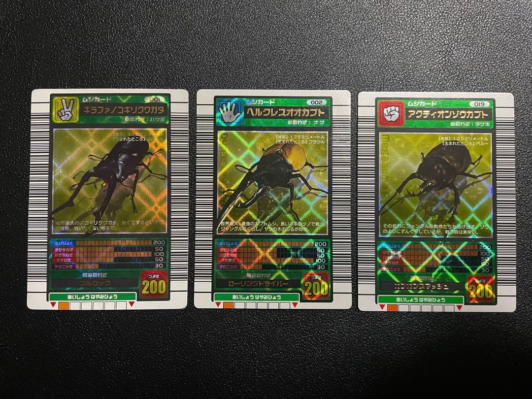 ムシキング　ギラファ　ヘルクレス　アクティオン　セット　2003 ムシキング 2003春◇ギラファ◇ヘルクレス◇アクティオン◇バーコード