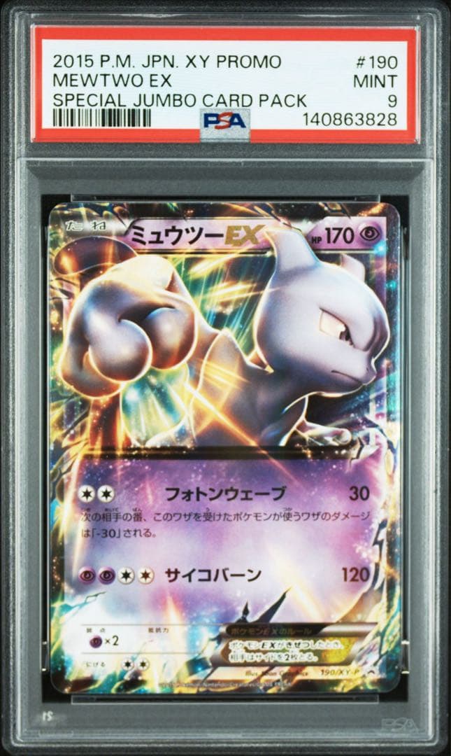 PSA10】ミュウツーEX プロモ 190/XY-P ポケモンカード 191 - メルカリ