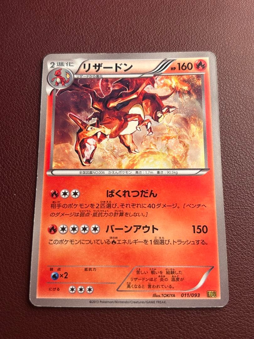 リザードン EBB EXバトルブースト 011/093 - メルカリ