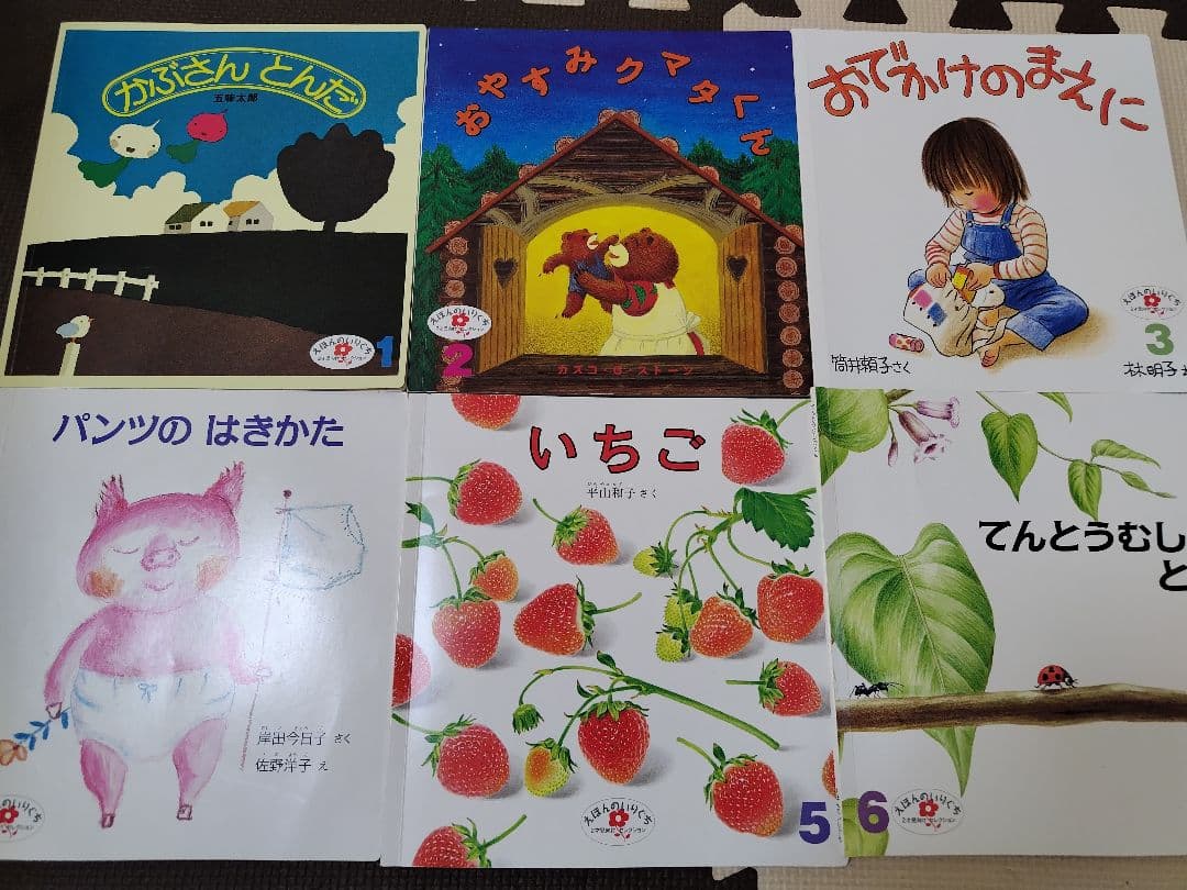 えほんのいりぐち6冊セット - メルカリ