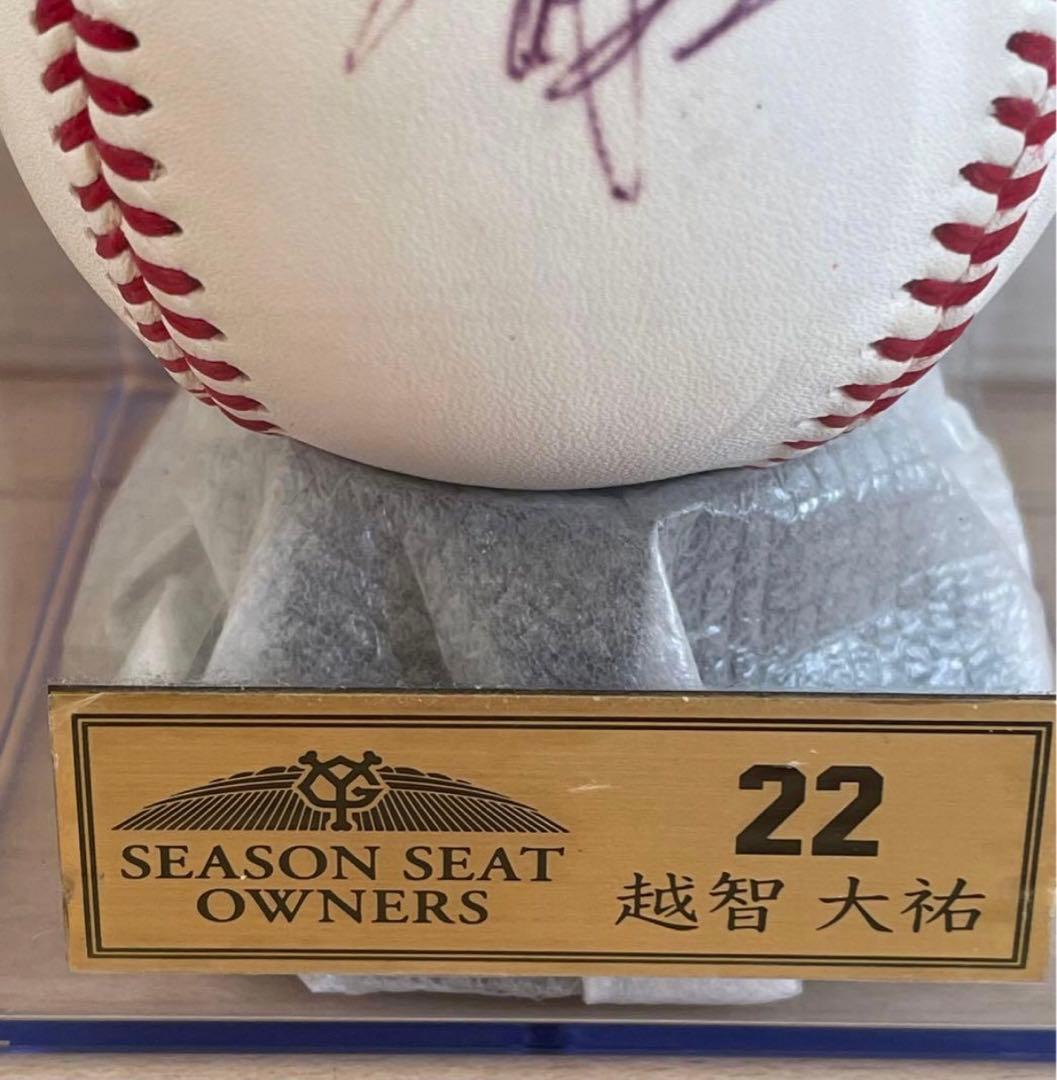 越智大祐選手 直筆サインボール ジャイアンツ シーズンシート オーナー