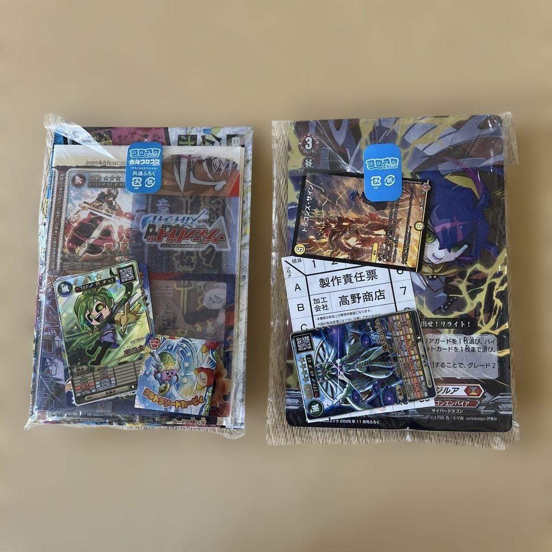 未開封 コロコロコミック付録_ふろく - メルカリ