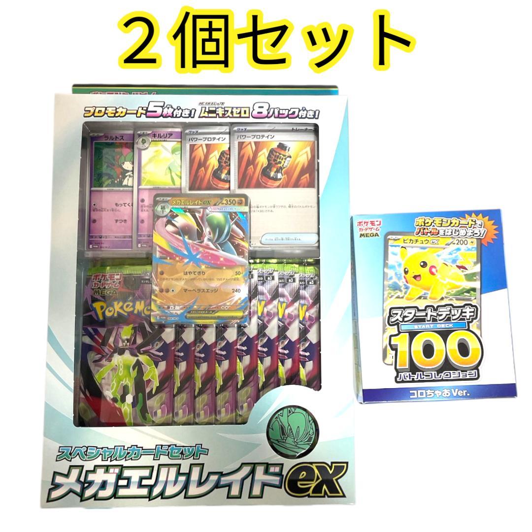 メガエルレイドEX プロモカードセットとスタートデッキ100 の2個セット