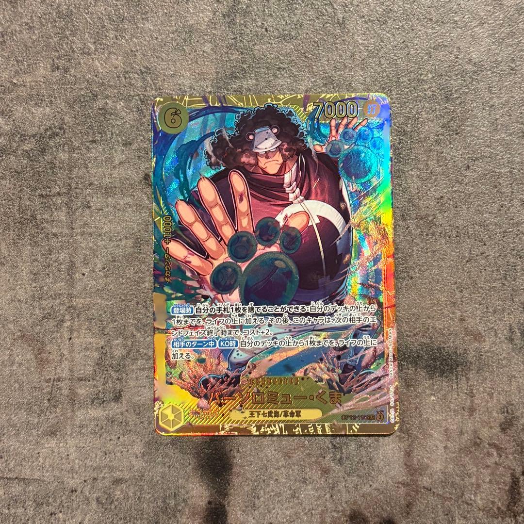 バーソロミュー・くま OP12-119 シークレット 1枚師弟の絆 - メルカリ