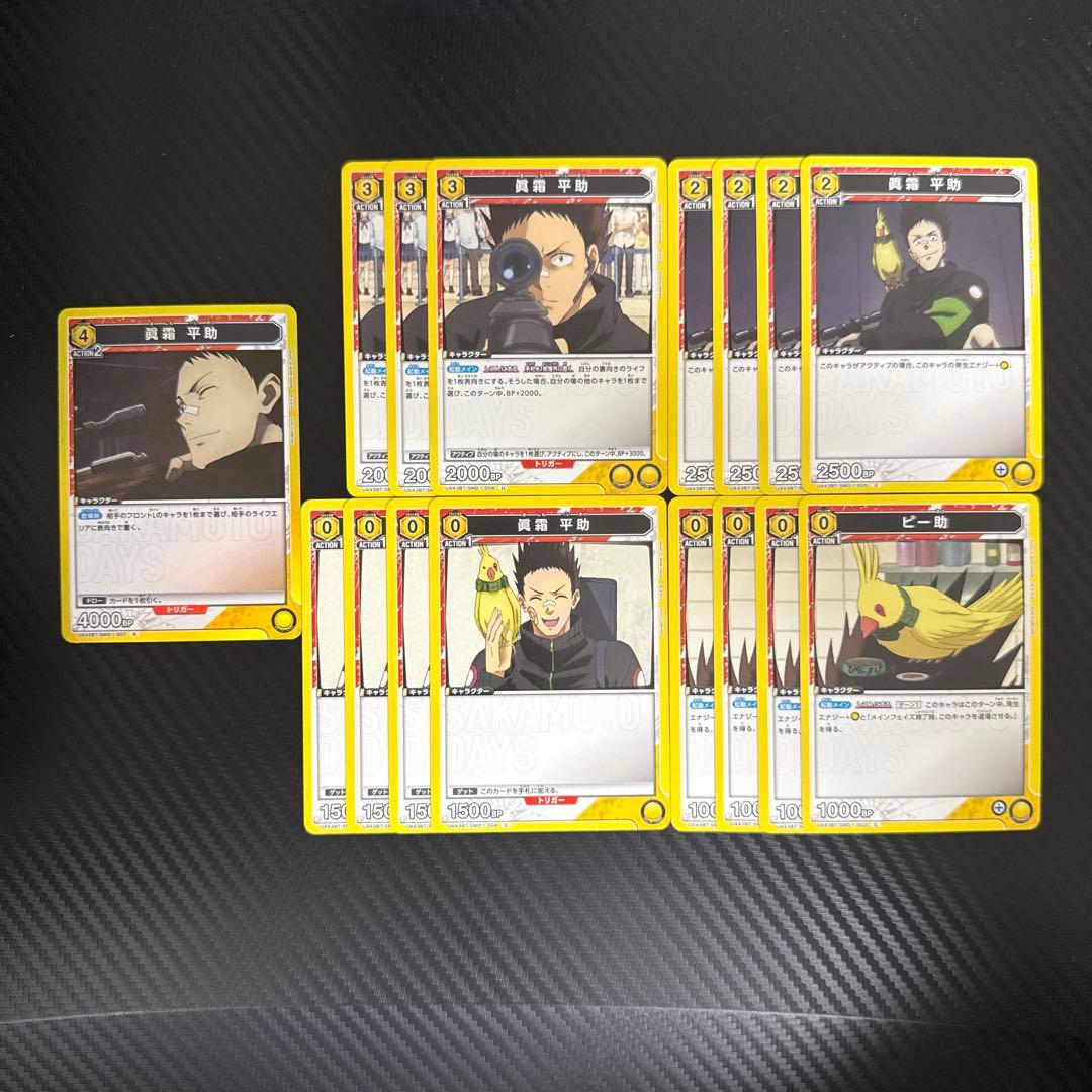 ユニアリ サカモトデイズ 黄色 眞霜平助 セット - メルカリ