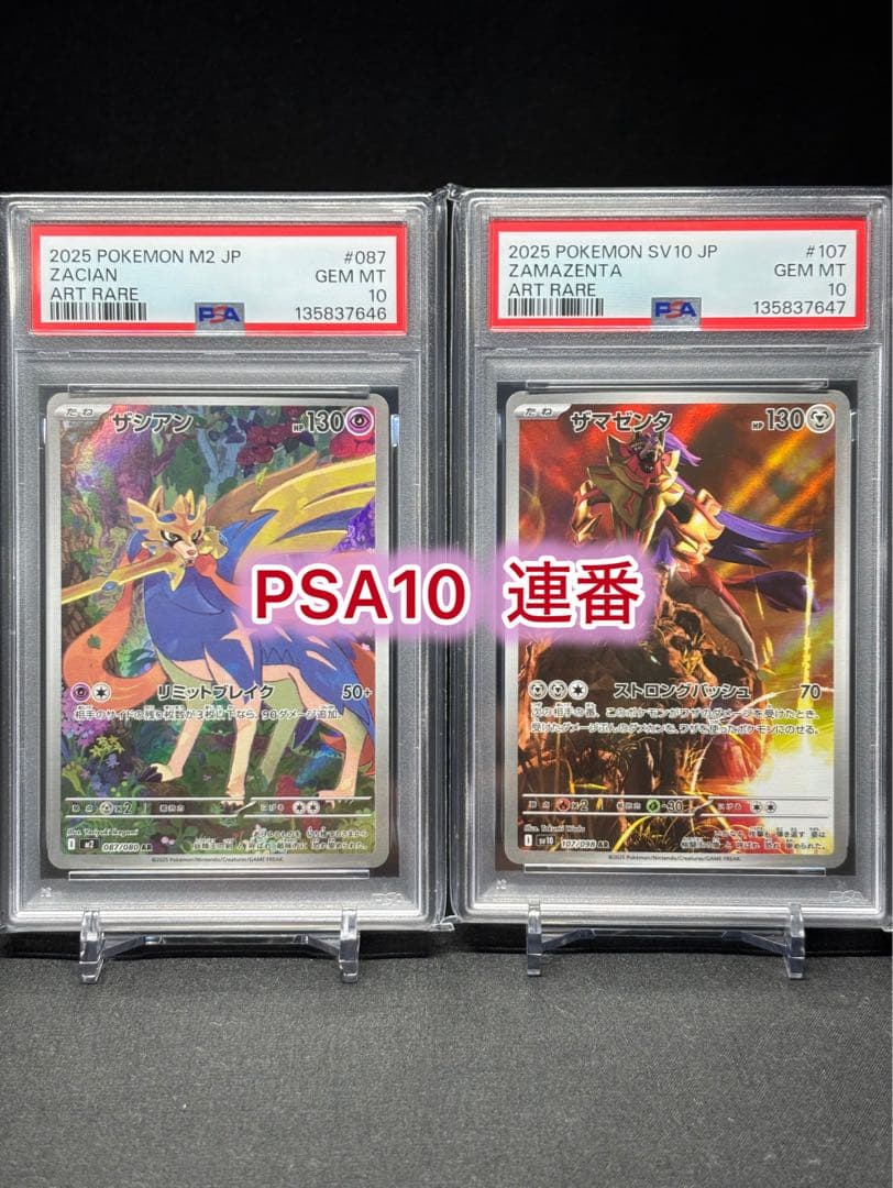 PSA10】ザシアン AR,ザマゼンタ AR 2連番‼️ - メルカリ