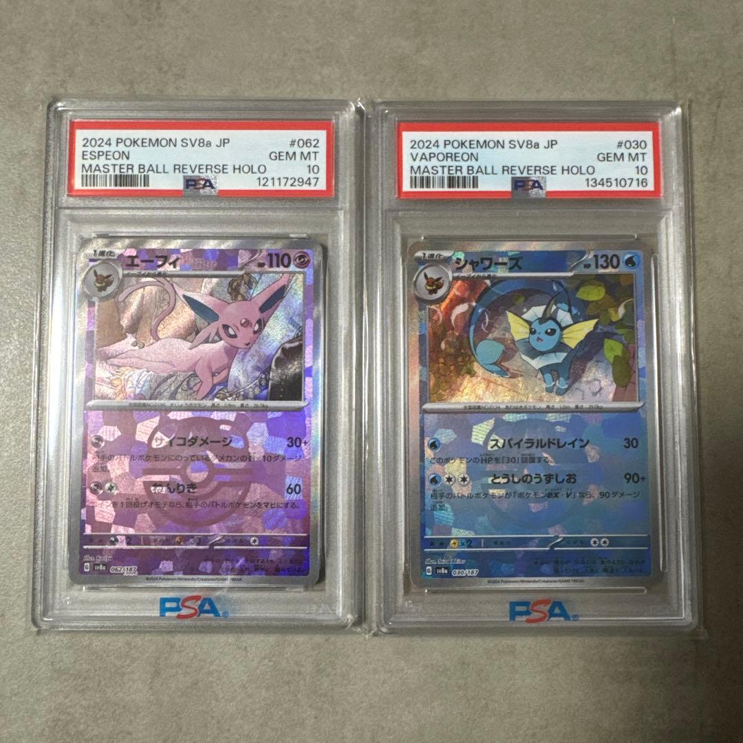 シャワーズ エーフィ マスターボールミラー PSA10 2点セット - メルカリ