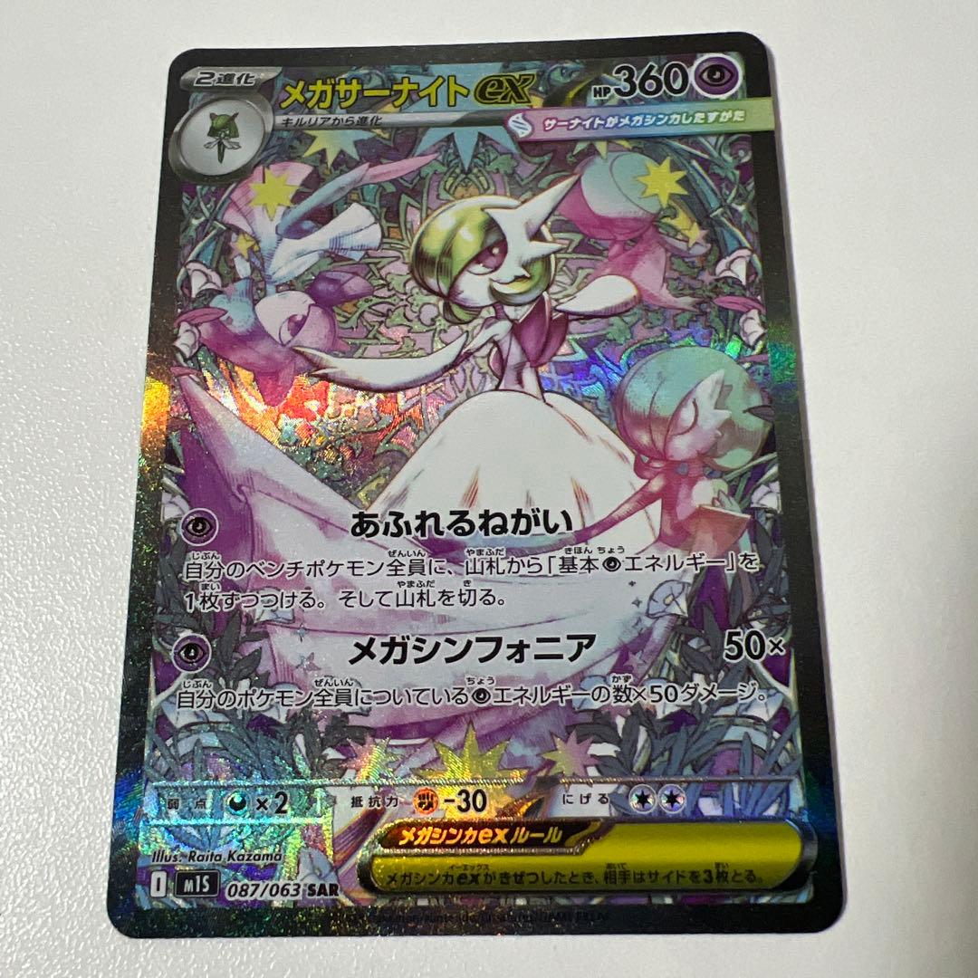 メガサーナイト ex sar メガサーナイトex【SAR】{087/063} - カードラッシュ[ポケモン]