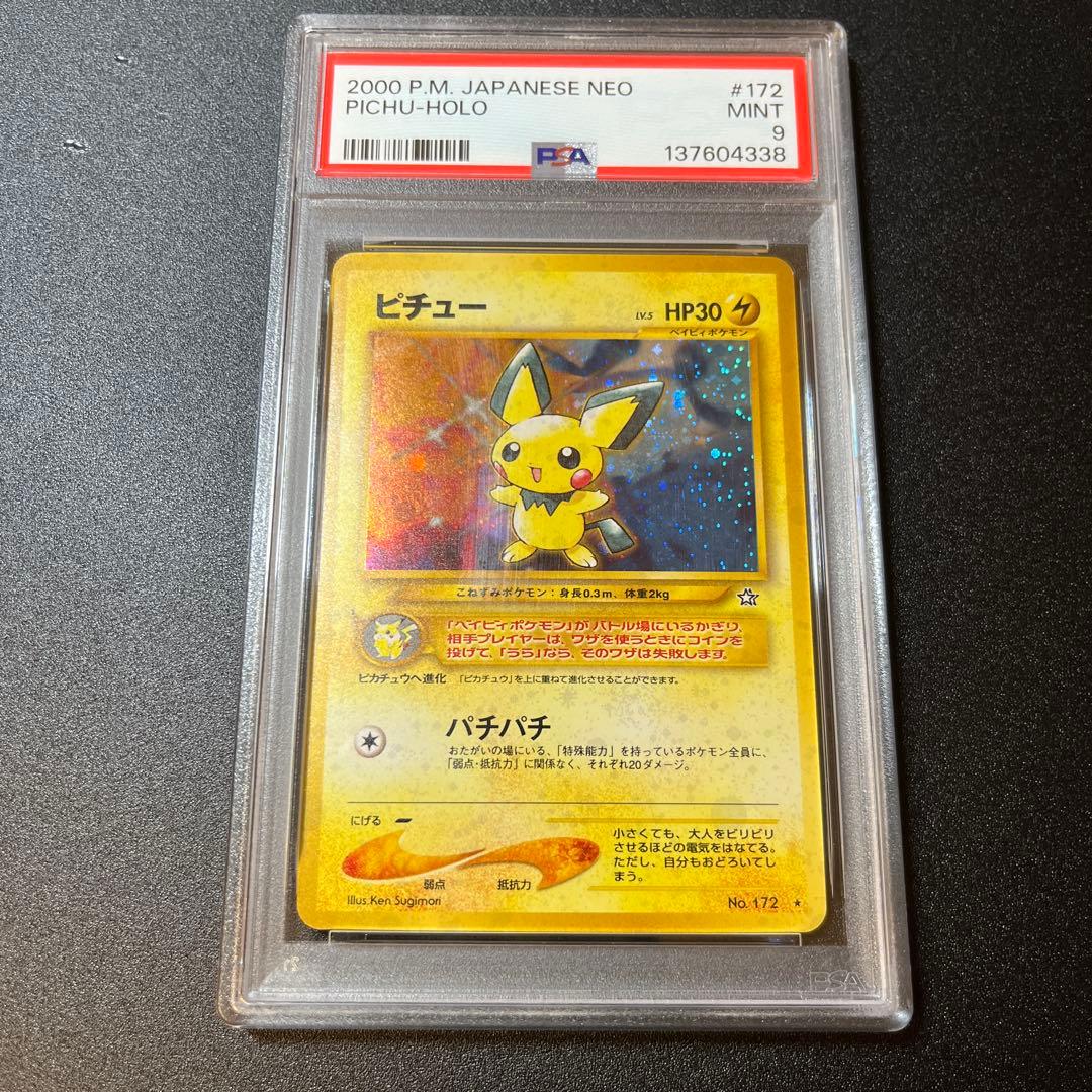 旧裏 ピチュー 172 PSA9 - メルカリ