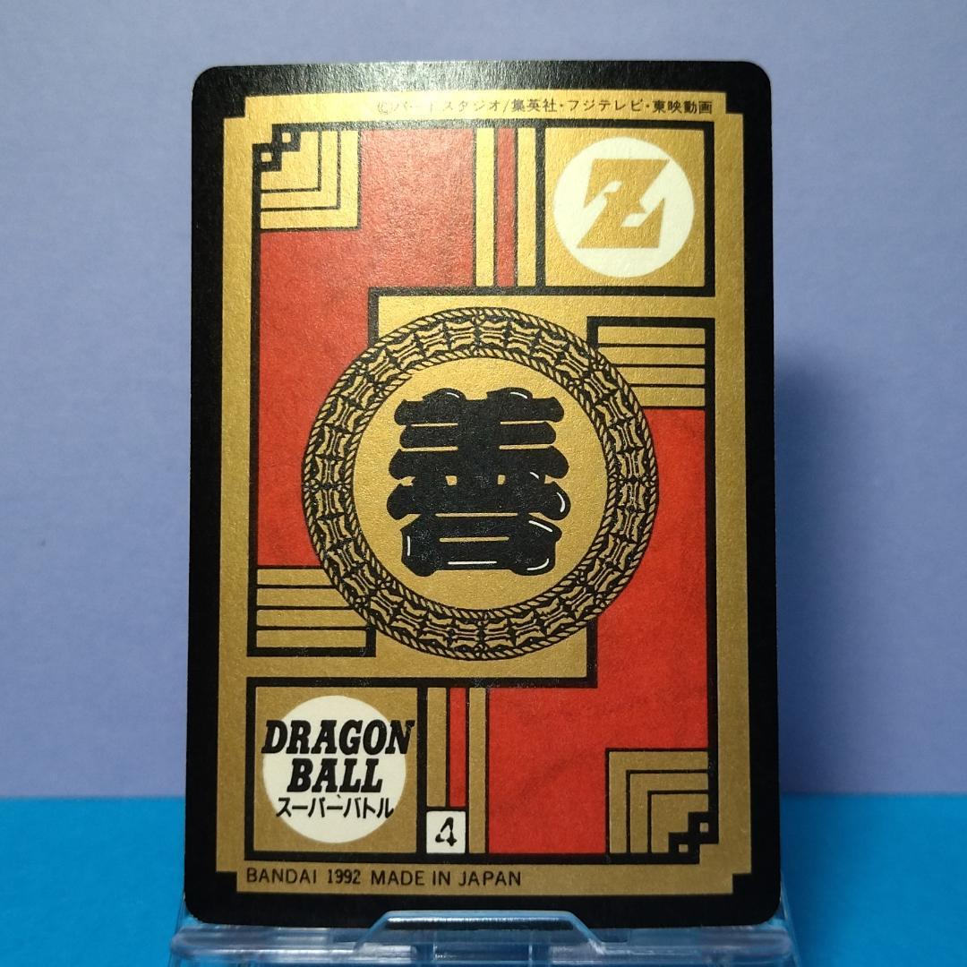No.89 未はがし 1992年 ドラゴンボールZ カードダス スーパーバトル