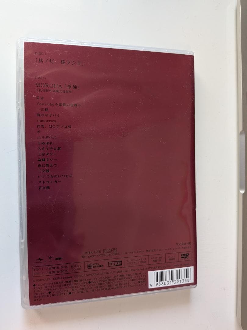 は*か様 MOROHA 其ノ灯、暮ラシⅡ