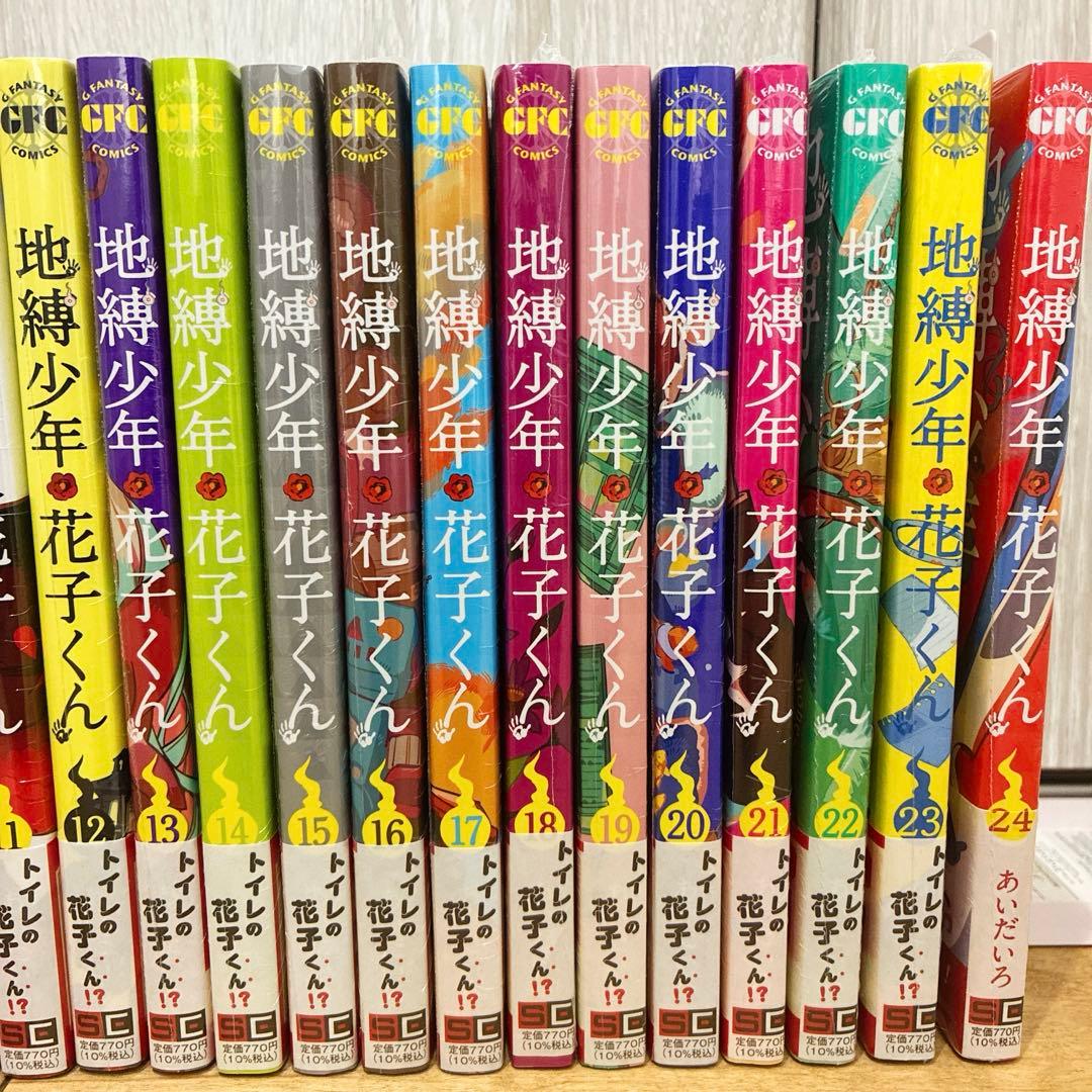 地縛少年花子くん 0〜24巻 続巻 特典2種付き 全25巻セット 匿名配送