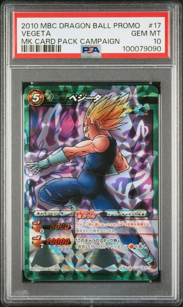 【最終値下げ】 【POP2】 PSA10 ミラクルバトルカードダス ベジータ ミラクルバトルカードダス ミラバト ドラゴンボール改 破壊王子