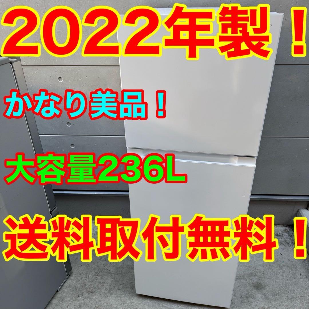 138⭐️2022年製☆ヤマダ電機 冷蔵庫 大型 2ドア ホワイト 一人暮らし