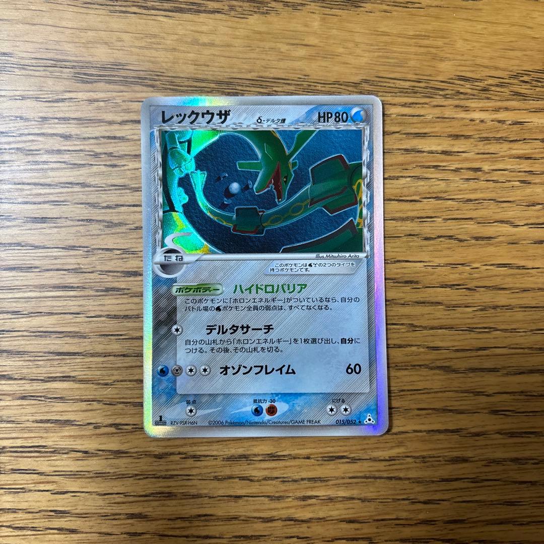 レックウザ δ ☆ 拡張パック ホロンの幻影 015/052