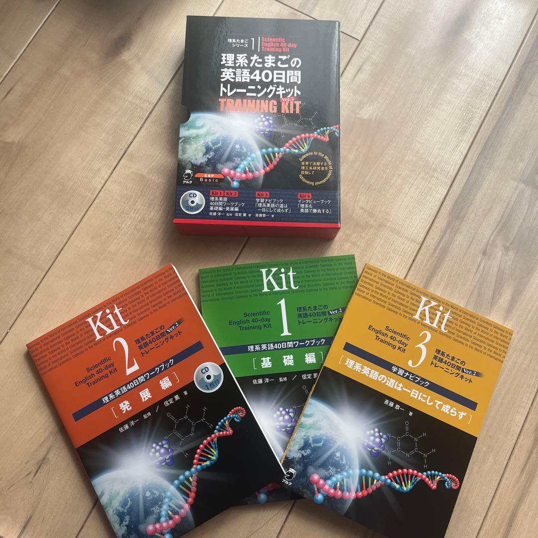 理系英語トレーニングキット セット - メルカリ