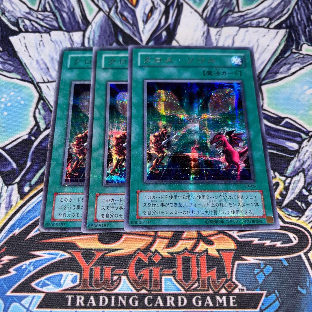 クロス・ソウル シークレット 遊戯王 - メルカリ