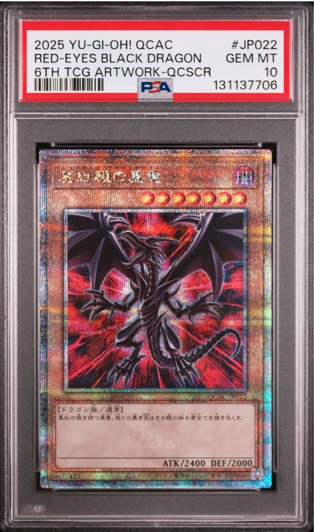 PSA10 真紅眼の黒竜クォーターセンチュリーシークレットレアQCAC25th