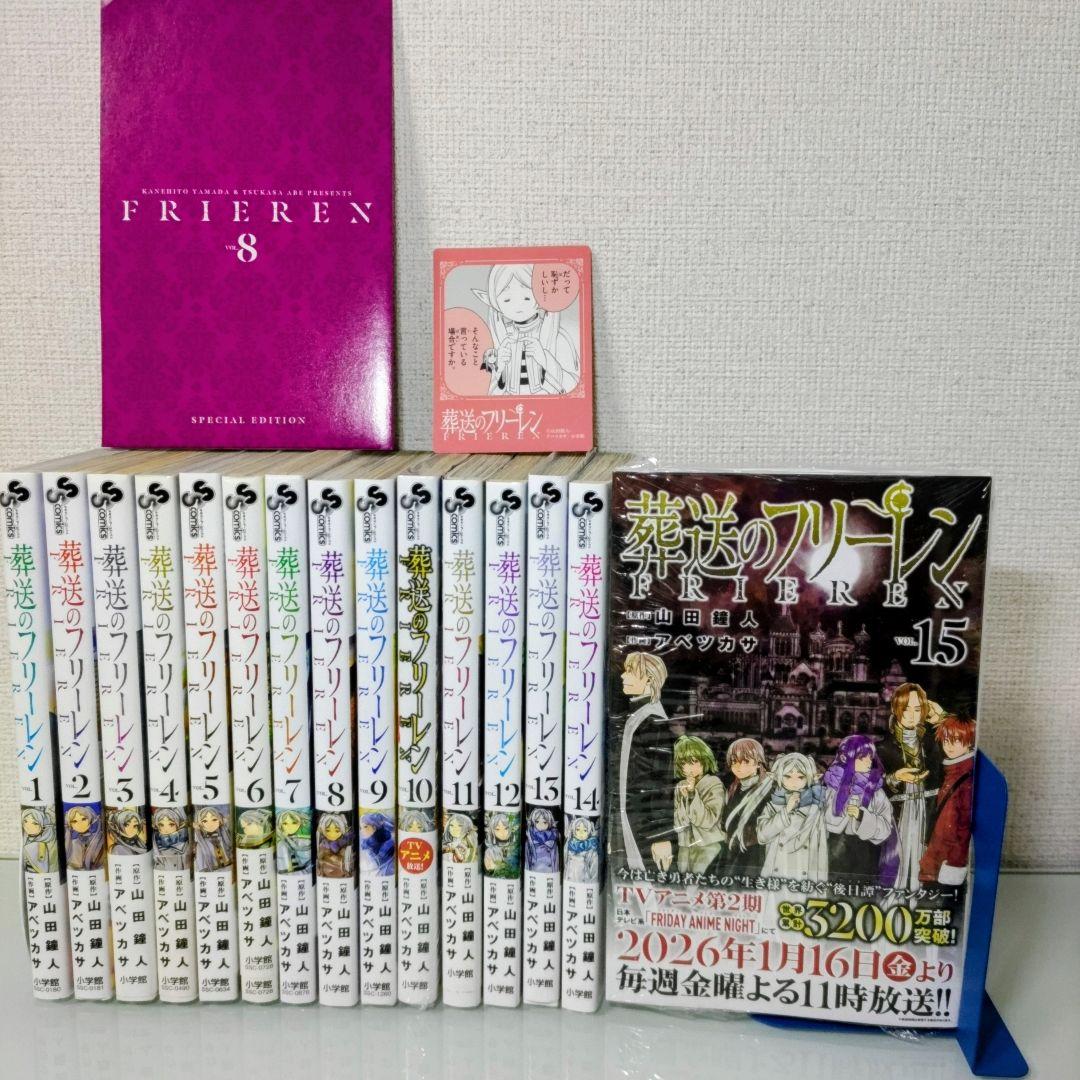 【最新刊シュリンク付き】【特典付き】葬送のフリーレン 1〜15 既刊全巻セット 葬送のフリーレン (1-15巻 最新刊) – world-manga10