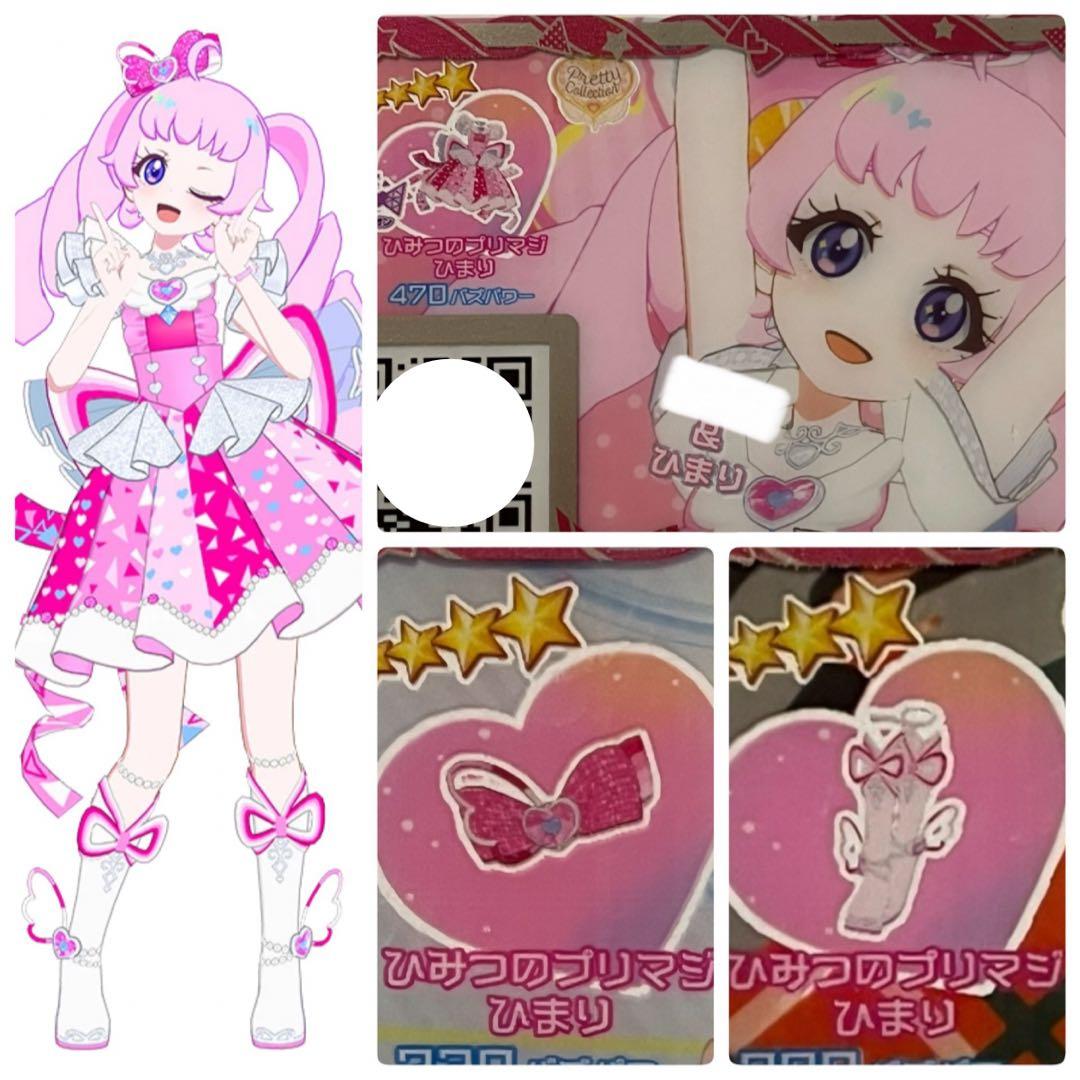 アイプリバース ひみつのプリマジひまり フルコーデ 一式 アイプリ