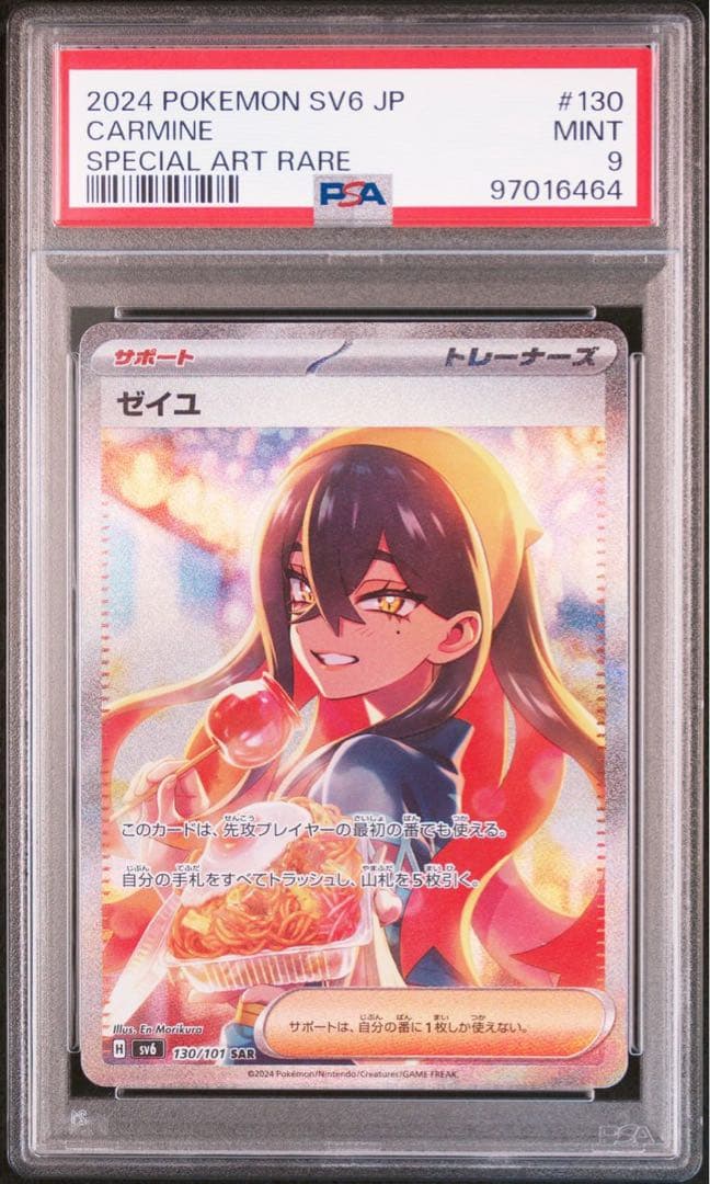 ポケモンカード ゼイユ SAR【PSA9】 - メルカリ