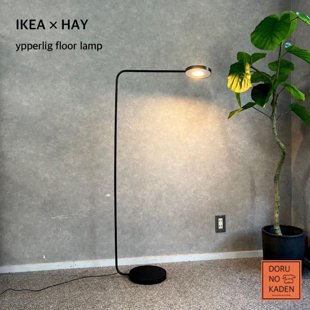 M様専用】 IKEA × HAY イッペルリグ LEDフロアランプ - メルカリ