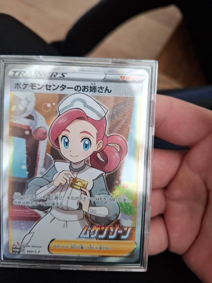 ポケモンセンターのお姉さん ポケモンセンターのお姉さん 069/S-P｜ポケカシングルカード通販