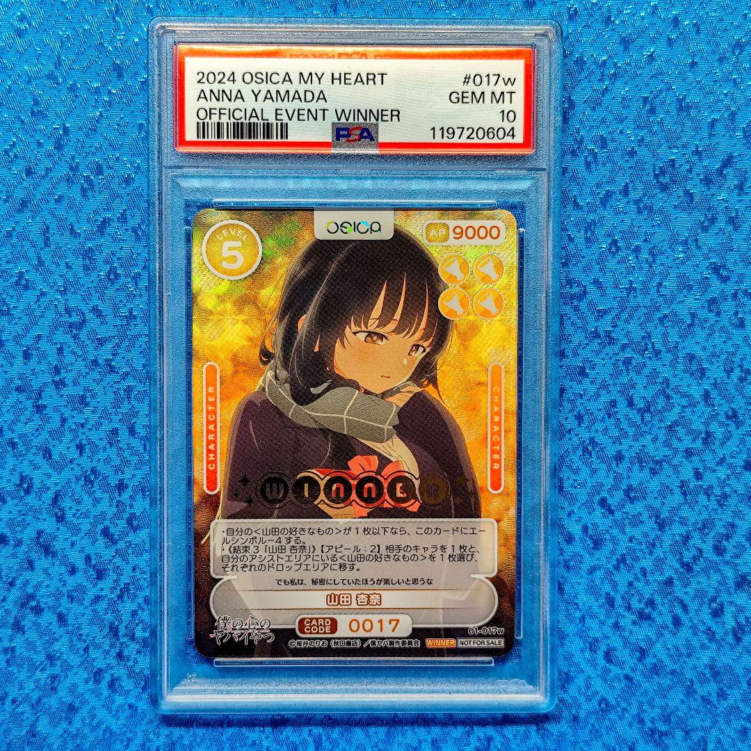 僕の心のヤバいやつ Osica 山田杏奈 winner PSA10 - メルカリ