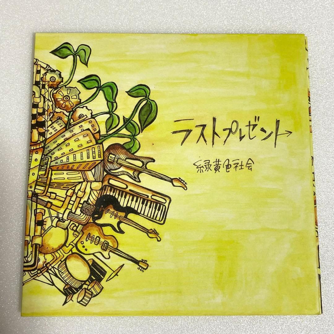 廃盤】 緑黄色社会 ラストプレゼント - メルカリ