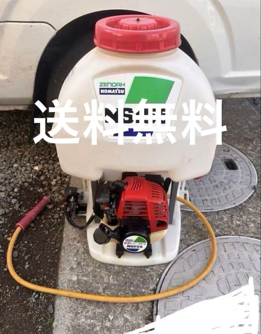 送料無料　ゼノア NS155 20L 1.5MPa 動作確認済み