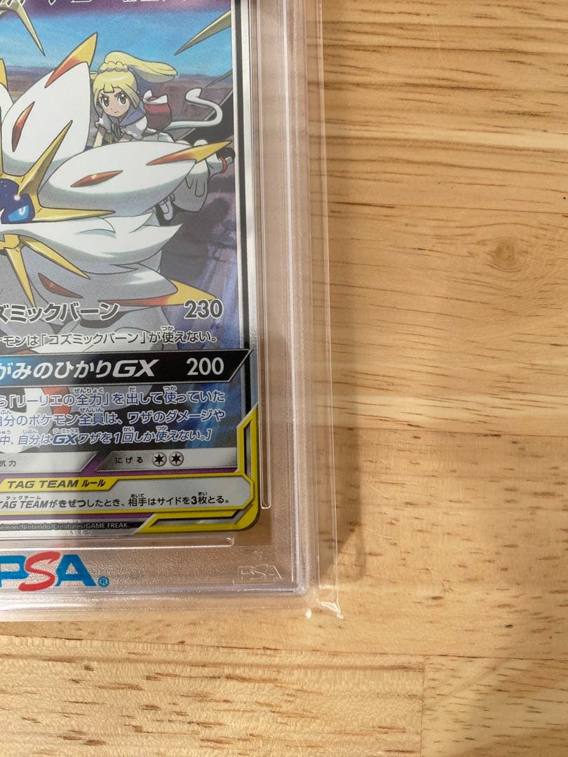PSA10】ソルガレオ&ルナアーラGX (リーリエ) RR[ 020/049 - メルカリ