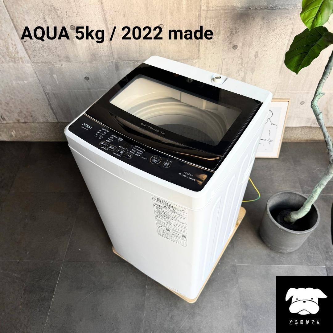 設置まで✨ AQUA 一人暮らし洗濯機 5kg✨ 2022年製⭕️ - メルカリ
