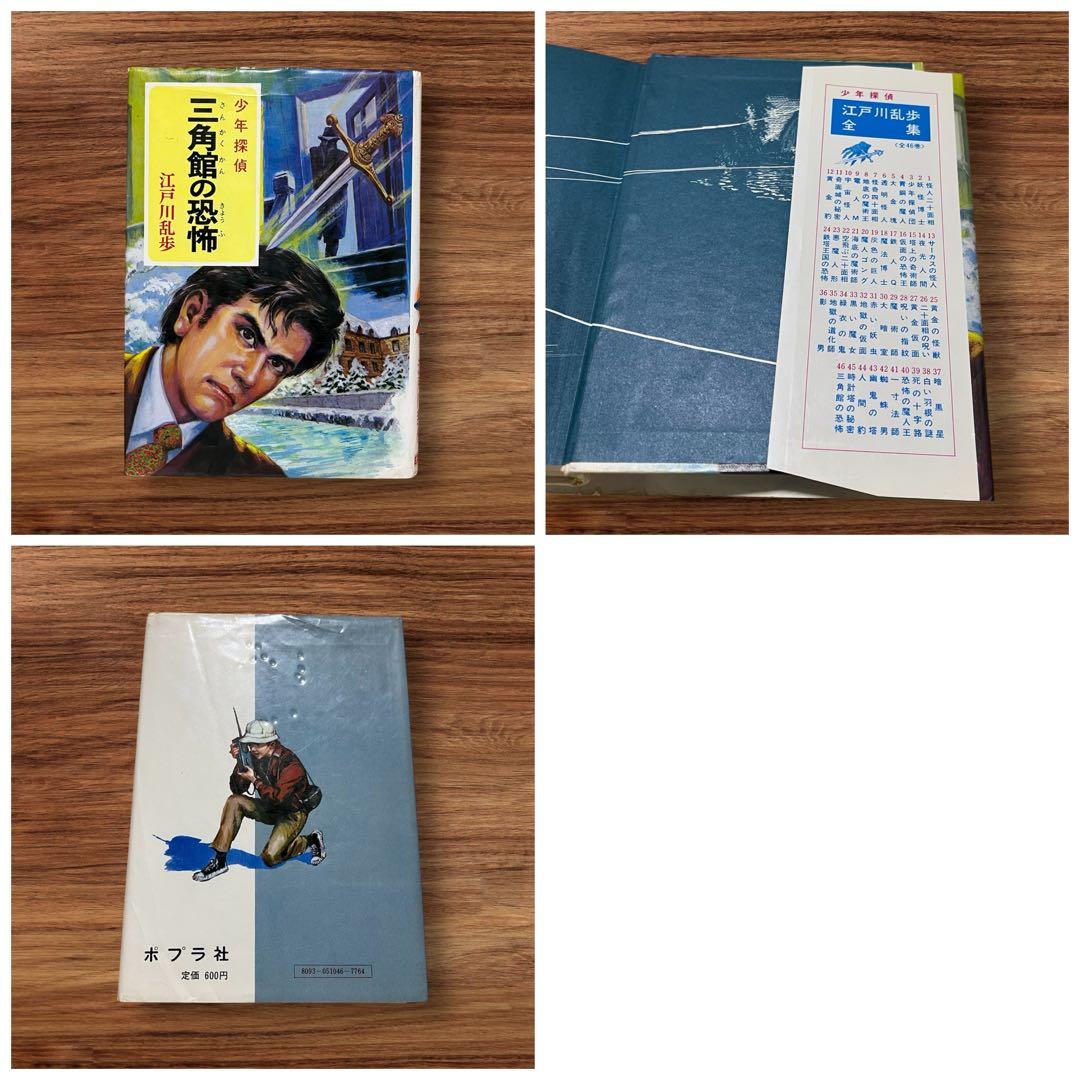 ☆希少 江戸川乱歩 少年探偵団21巻セット ポプラ社 ジュブナイル 昭和