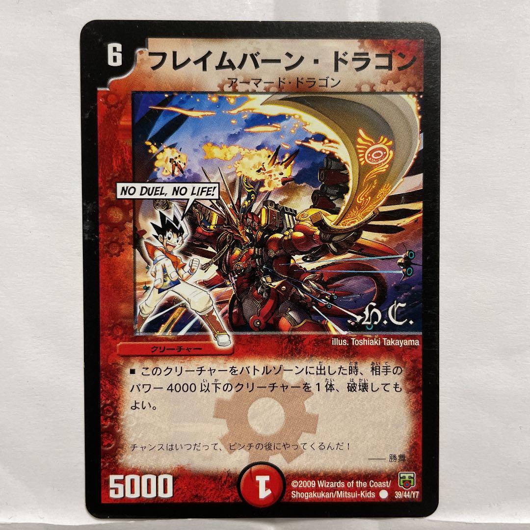 デュエルマスターズ フレイムバーン・ドラゴン - メルカリ