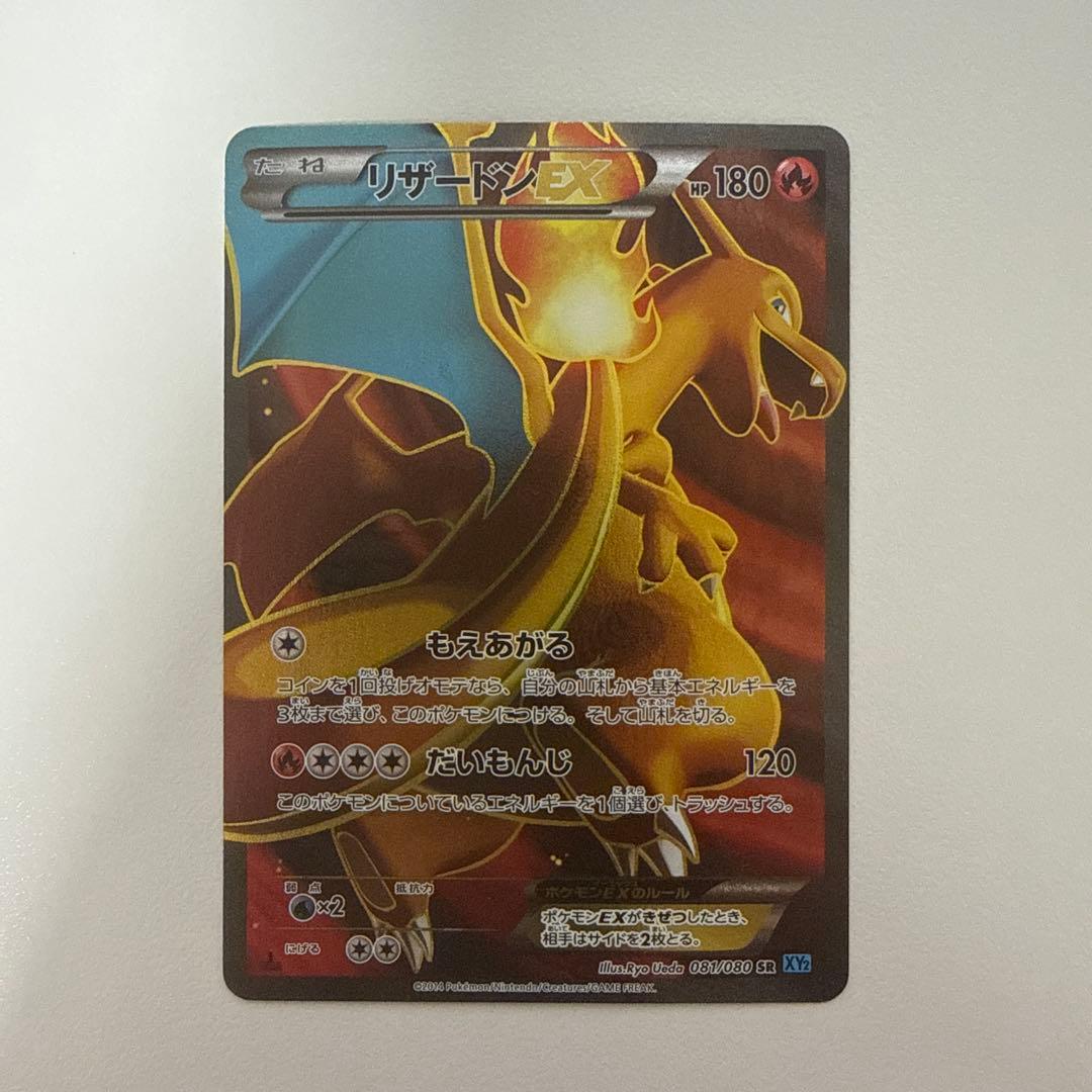 1ED/美品】リザードンEX SR 081/080 XY2 ワイルドブレイズ - メルカリ
