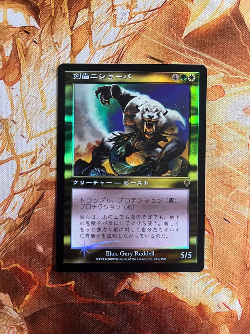 即出荷】【美品】剣歯ニショーバ 日 Foil - メルカリ