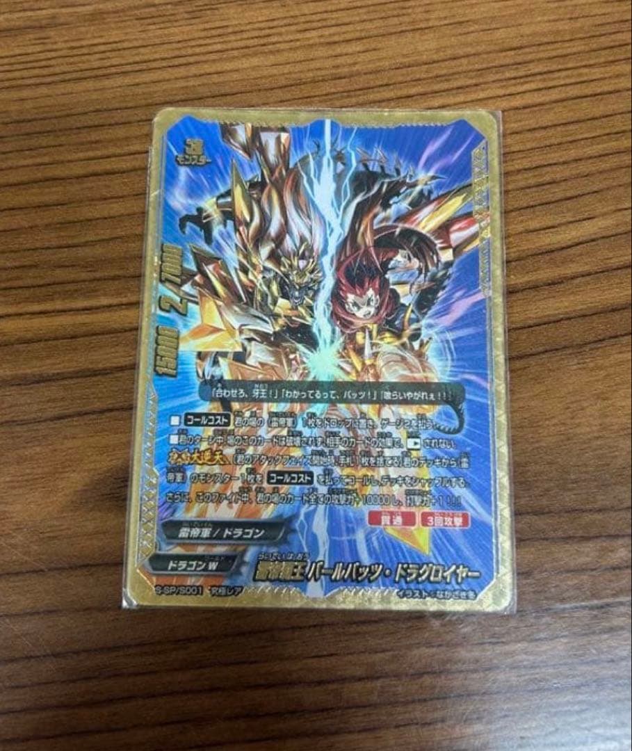 バディファイト 雷帝覇王 バールバッツ ドラグロイヤー 究極レア