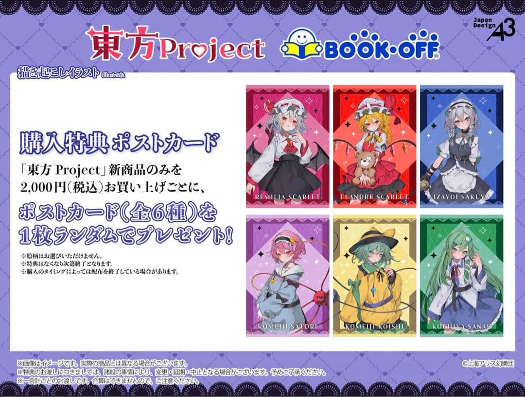 東方project 病みかわいい ブックオフ アクスタ 缶バッジ ポスカ