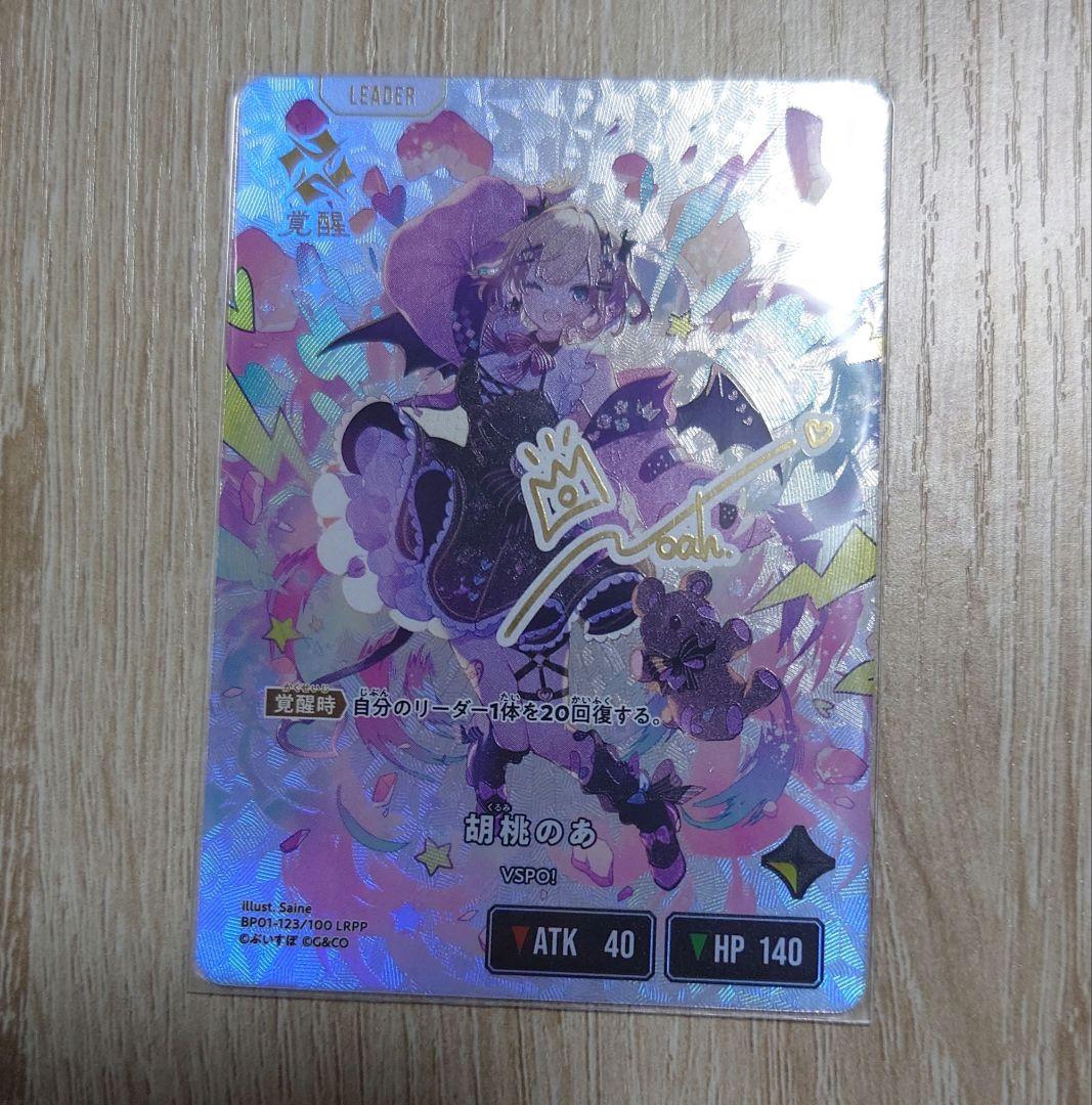 胡桃のあ LRPP2クロススターズ - メルカリ