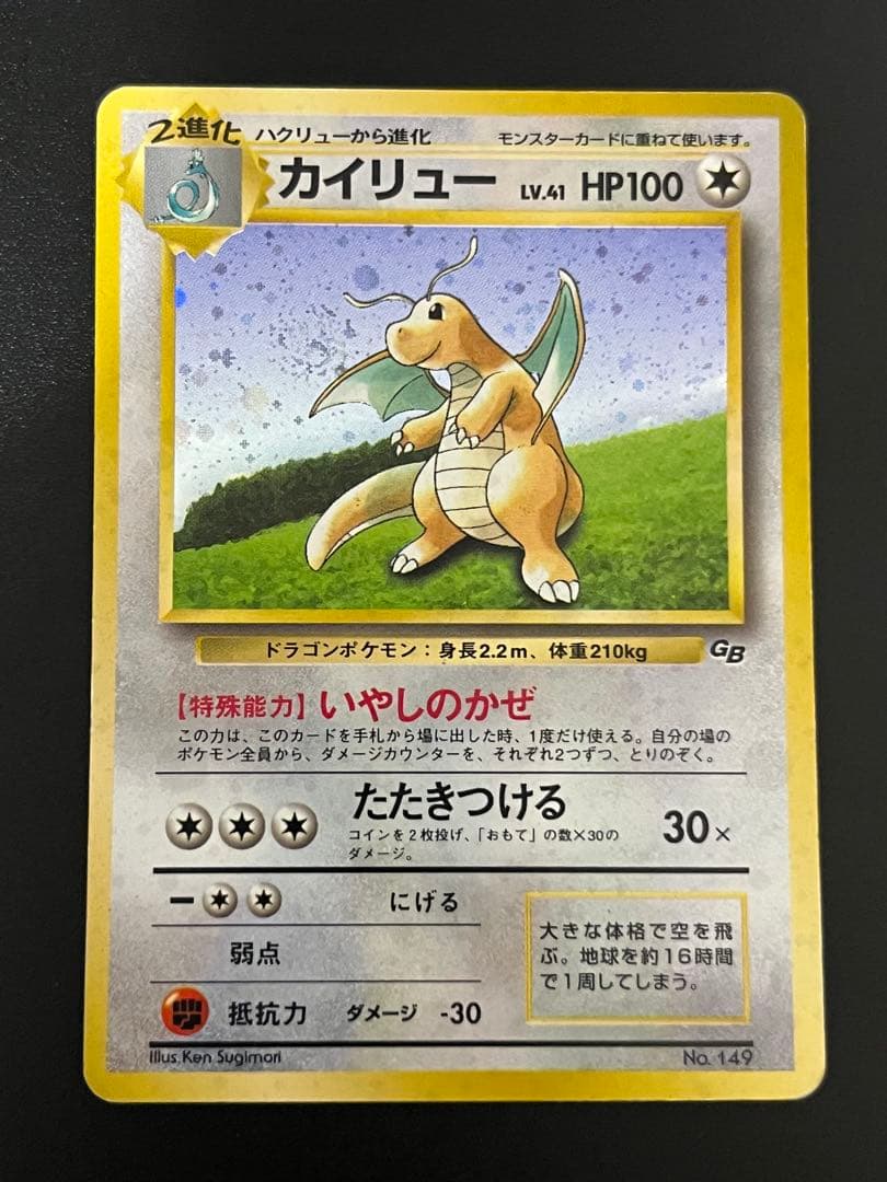 ポケモンカード 旧裏面 カイリュー GB プロモ - メルカリ