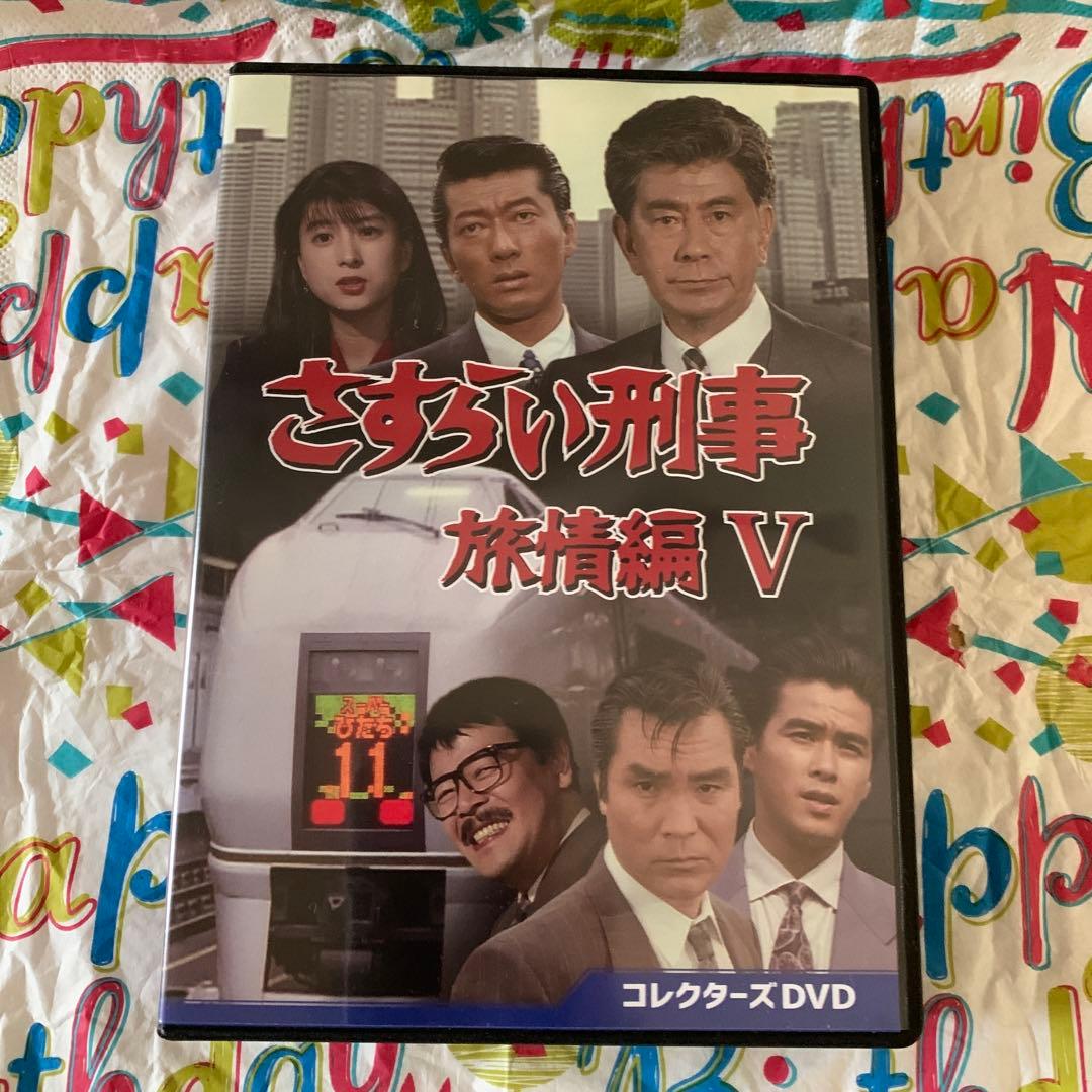 さすらい刑事旅情編Ⅴ コレクターズDVD〈5枚組〉 - メルカリ
