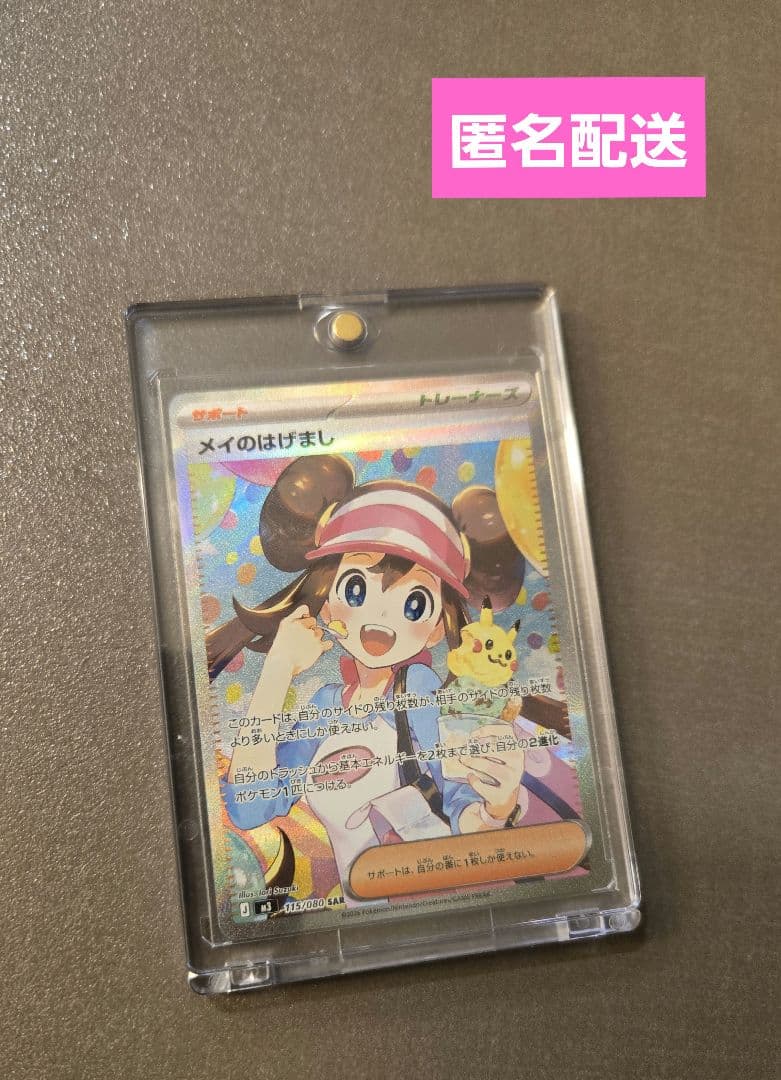 ポケモンカード メイのはげまし SAR - メルカリ