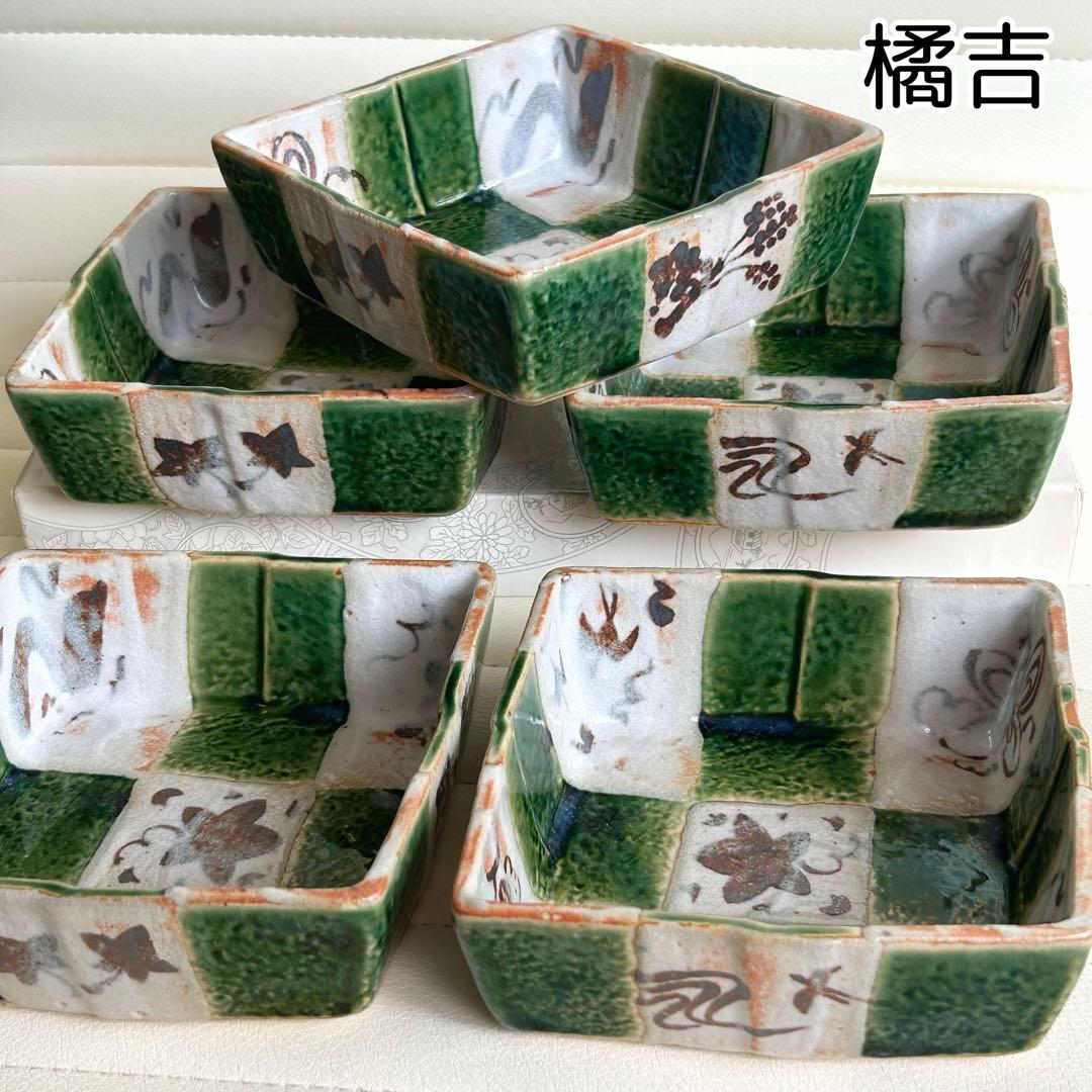 瀬戸焼 たち吉 織部 市松 中鉢揃 5枚セット 菱形 深皿 角皿 土物 取り