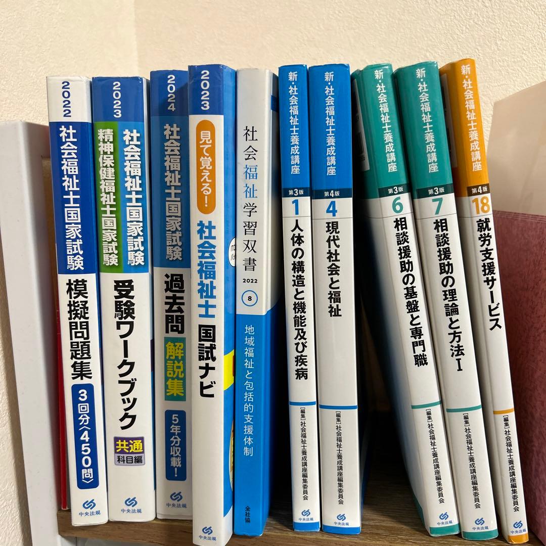 10冊まとめ売り】社会福祉士養成講座 国家試験ワークブック 国試ナビ
