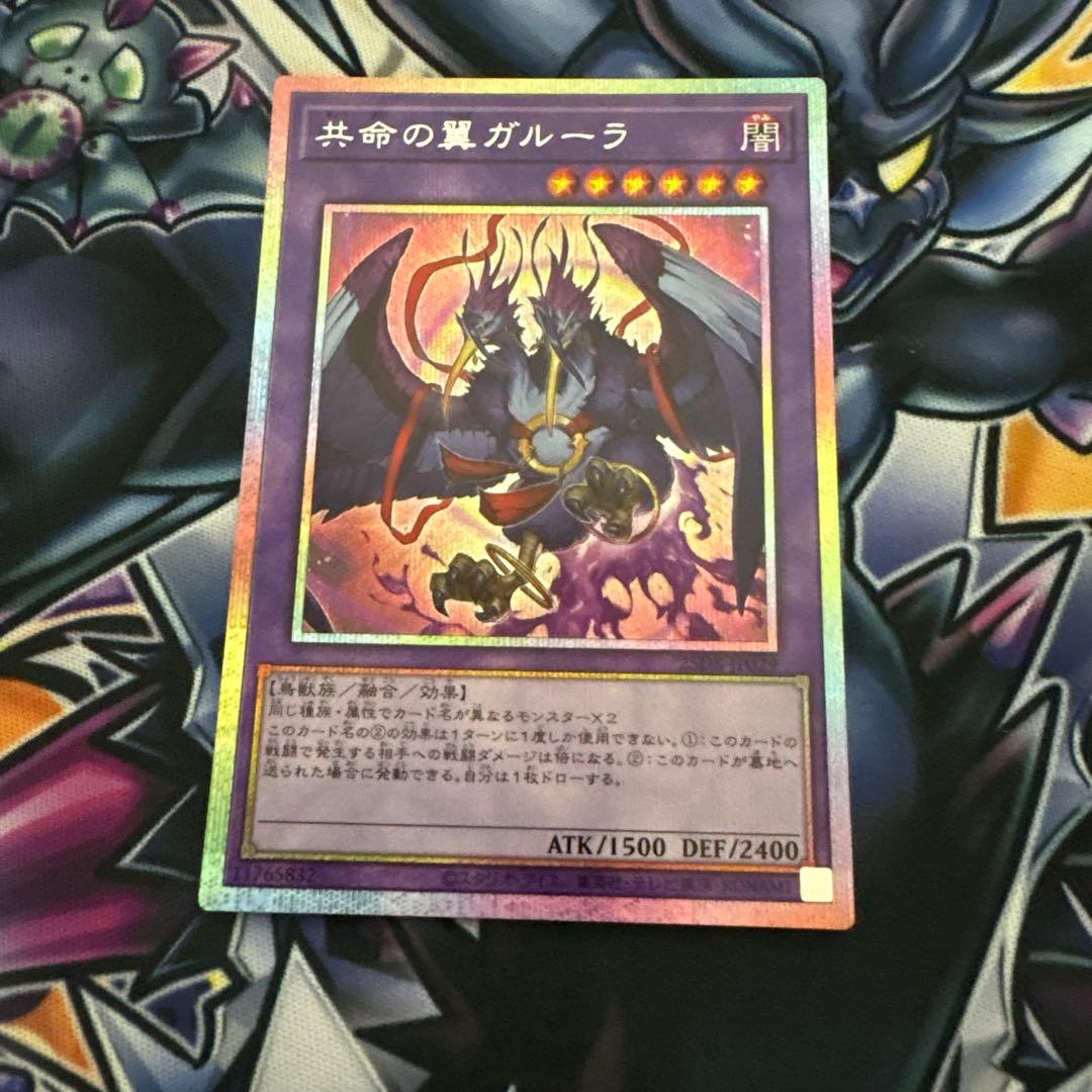 共命の翼ガルーラ プリズマ - メルカリ