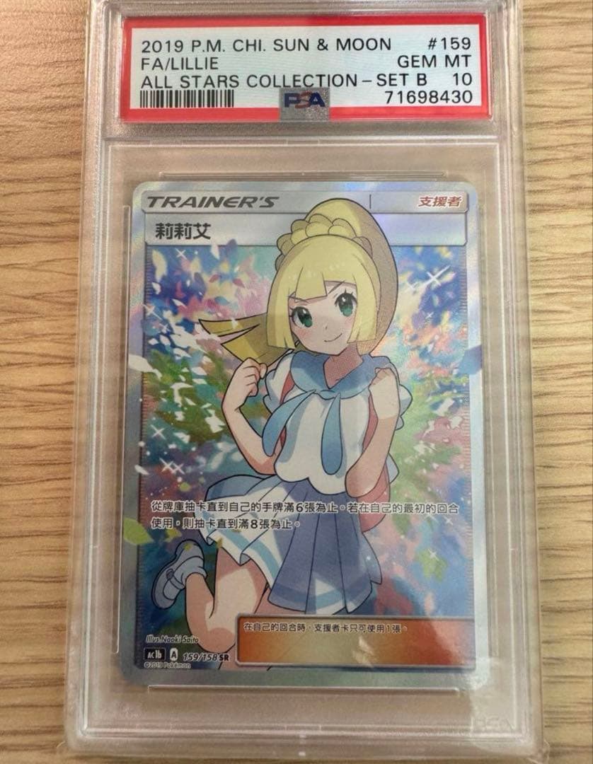 がんばリーリエ SR PSA10 台湾 中国 2019 - メルカリ