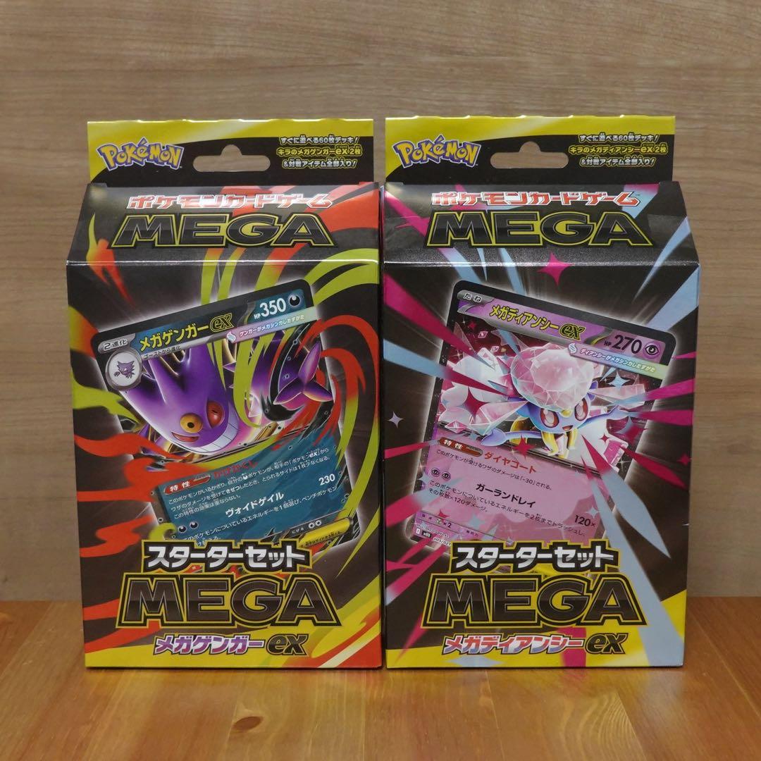 ポケモンカード スターターセットMEGA ゲンガー ディアンシー ex
