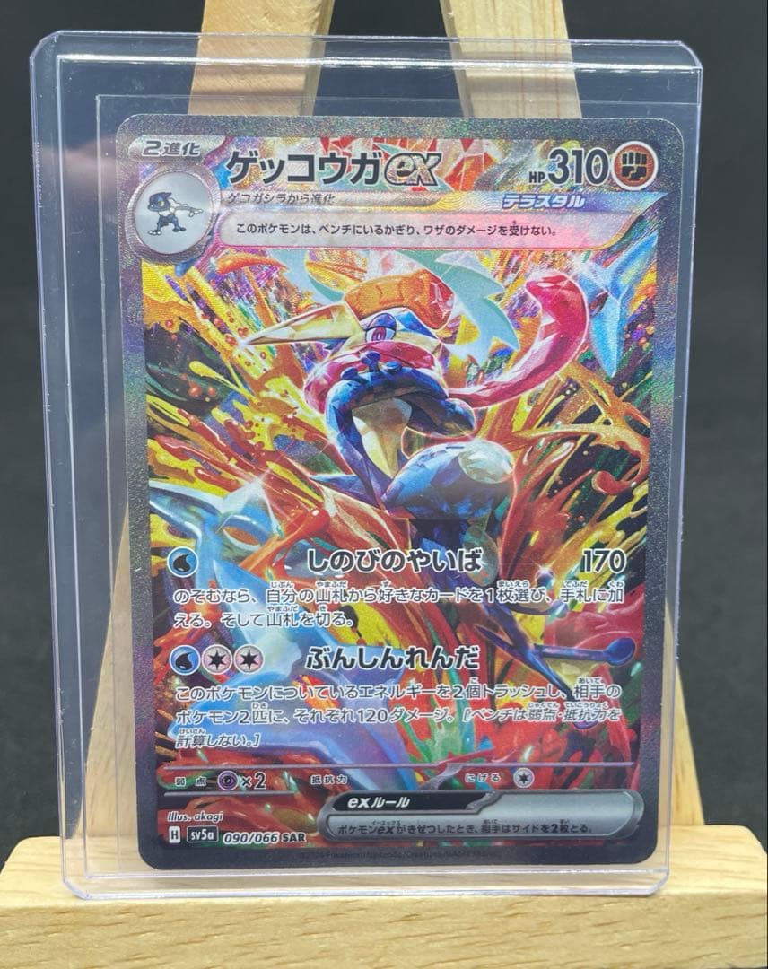 ポケモンカード ゲッコウガex SAR - メルカリ