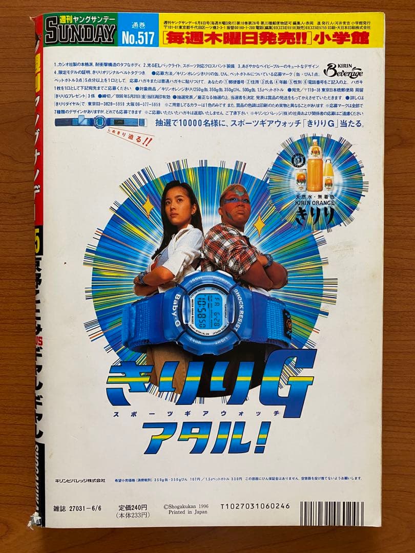 週刊ヤングサンデー 1996年06月06日 No.25 京野ことみ - メルカリ