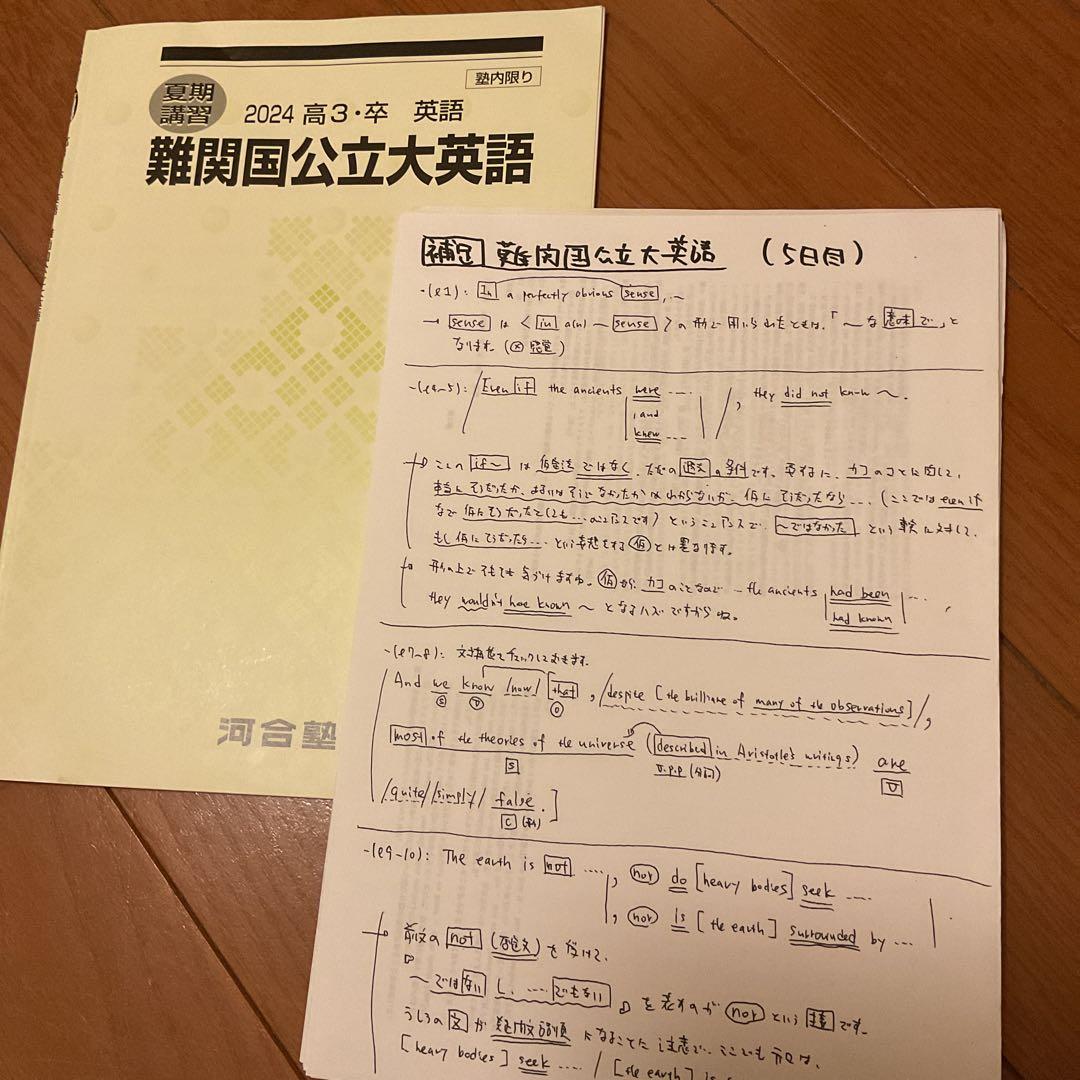 難関国公立大英語【河合塾 香川先生】全5講解答解説プリント付⭐️最新